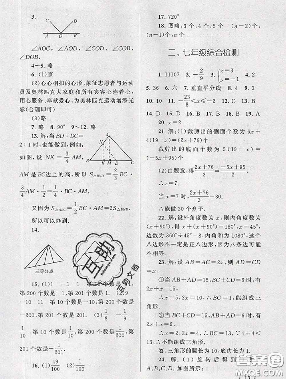 安徽人民出版社2020年暑假大串聯(lián)七年級數(shù)學華師版答案