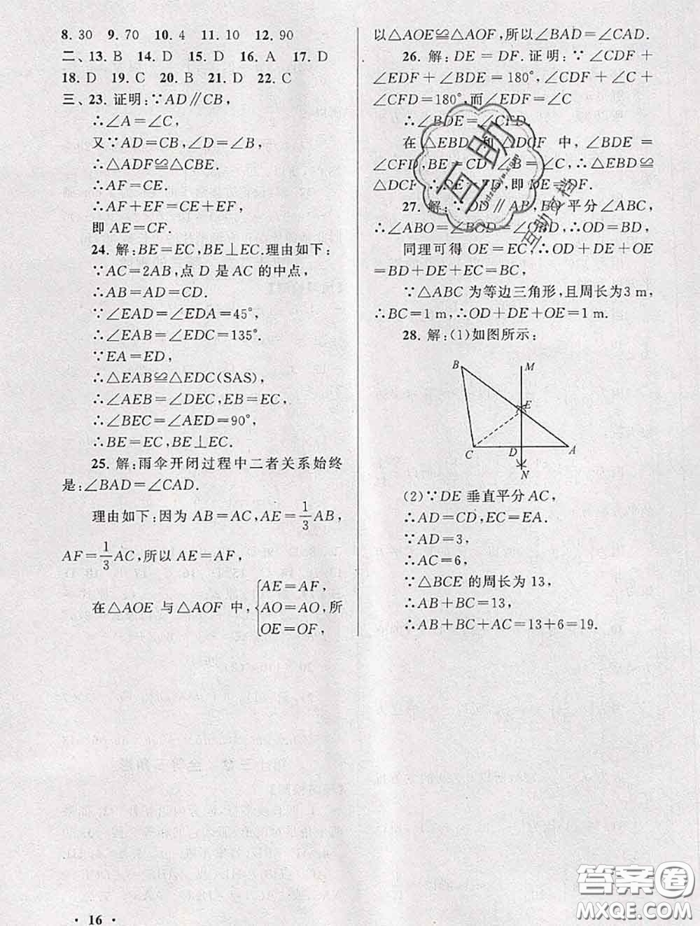 安徽人民出版社2020年暑假大串聯(lián)七年級數(shù)學華師版答案