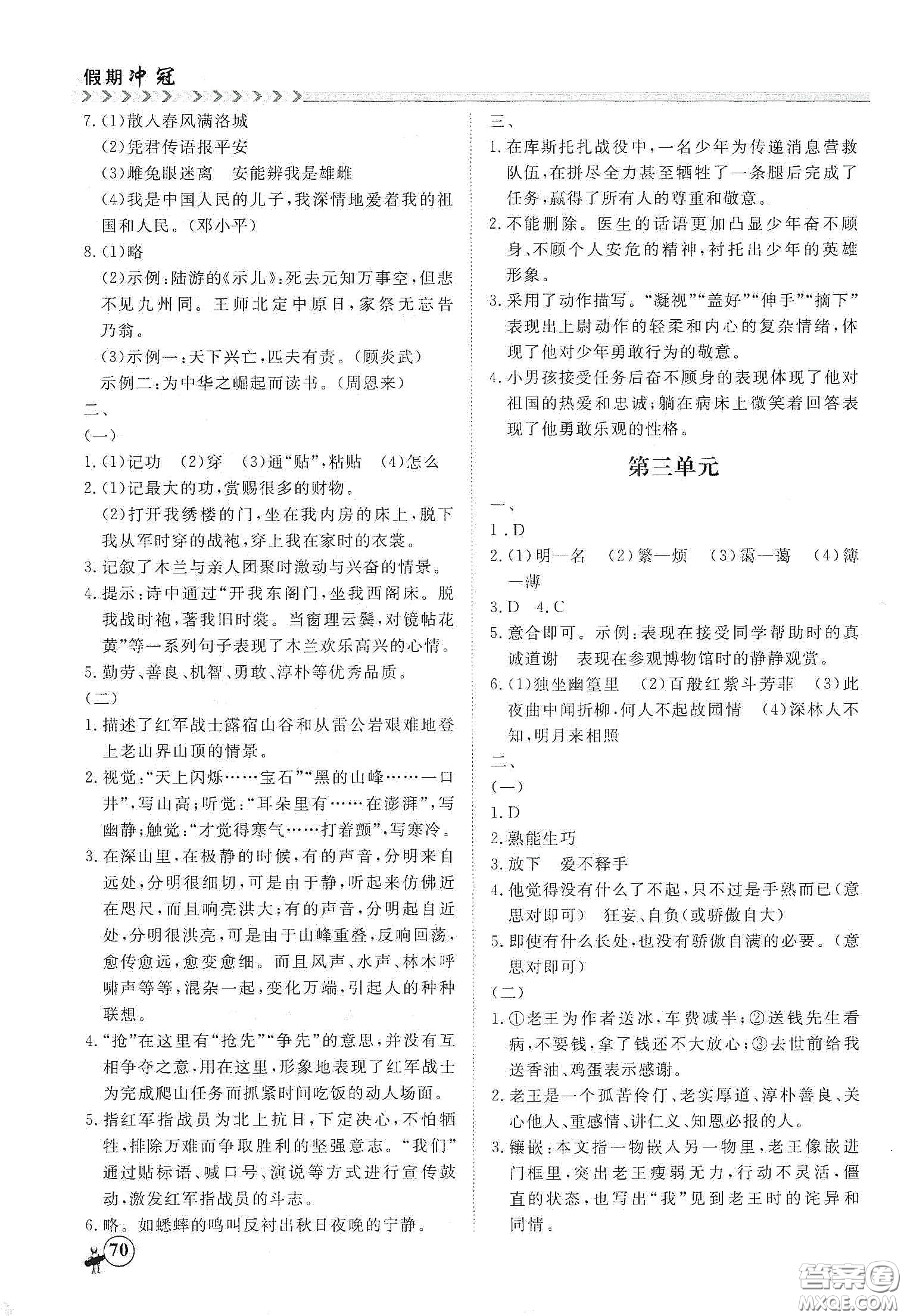 南方出版社2020假期沖冠學期系統復習預習銜接七年級語文答案