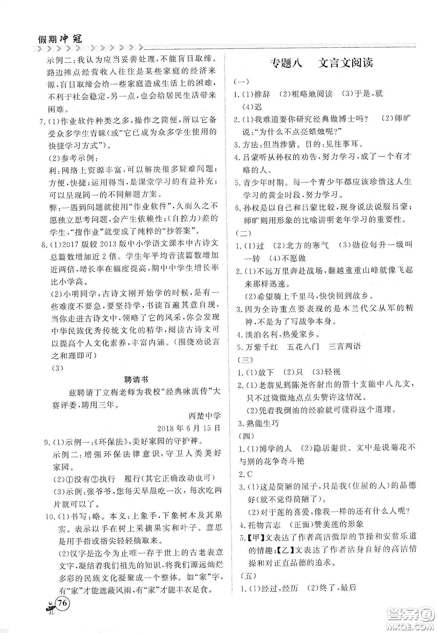 南方出版社2020假期沖冠學期系統復習預習銜接七年級語文答案