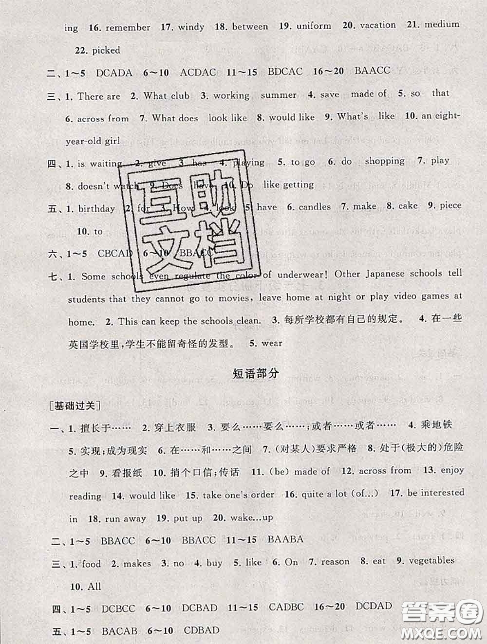 安徽人民出版社2020年暑假大串聯(lián)七年級(jí)英語(yǔ)人教版答案