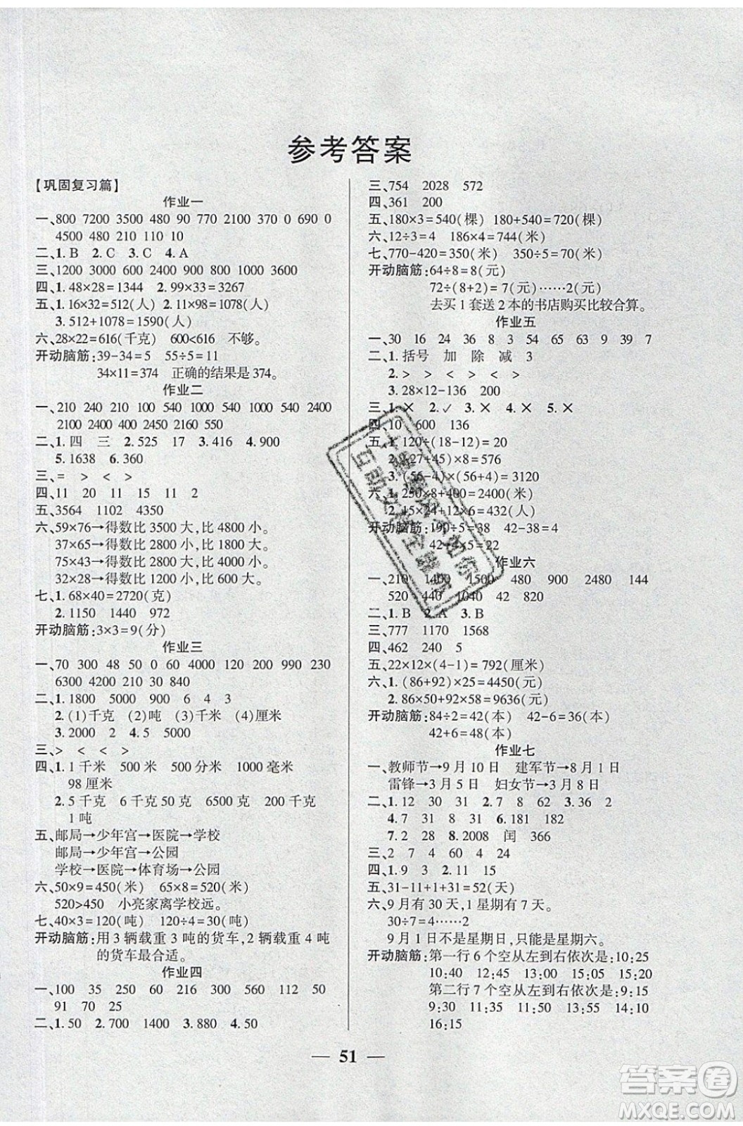 金峰教育2020年開心作業(yè)暑假作業(yè)三年級(jí)數(shù)學(xué)蘇教版參考答案