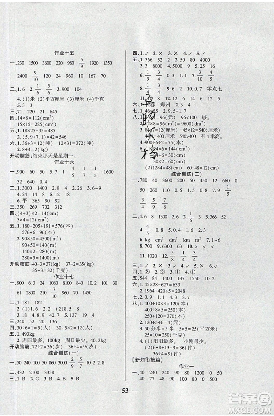 金峰教育2020年開心作業(yè)暑假作業(yè)三年級(jí)數(shù)學(xué)蘇教版參考答案