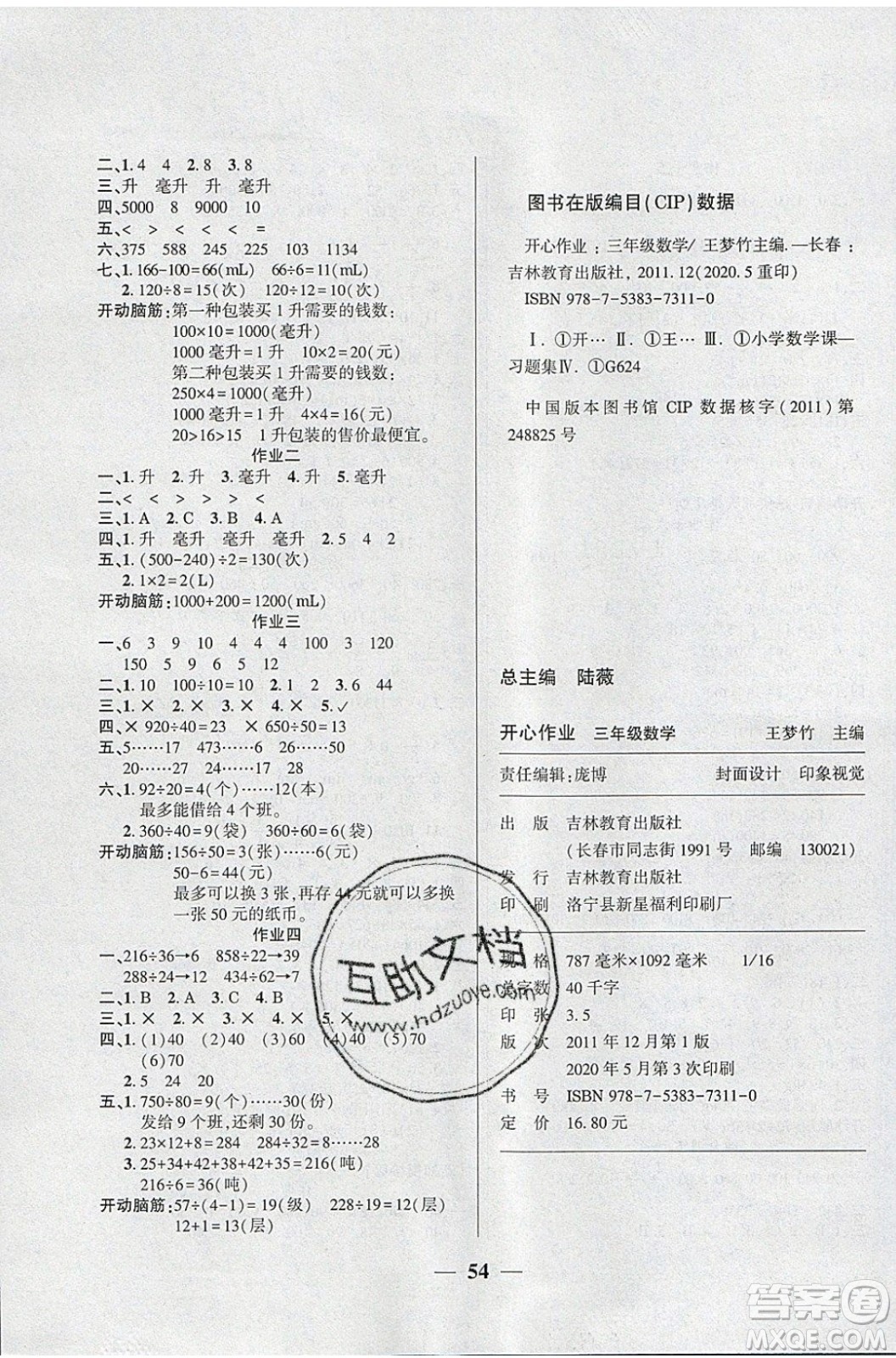 金峰教育2020年開心作業(yè)暑假作業(yè)三年級(jí)數(shù)學(xué)蘇教版參考答案