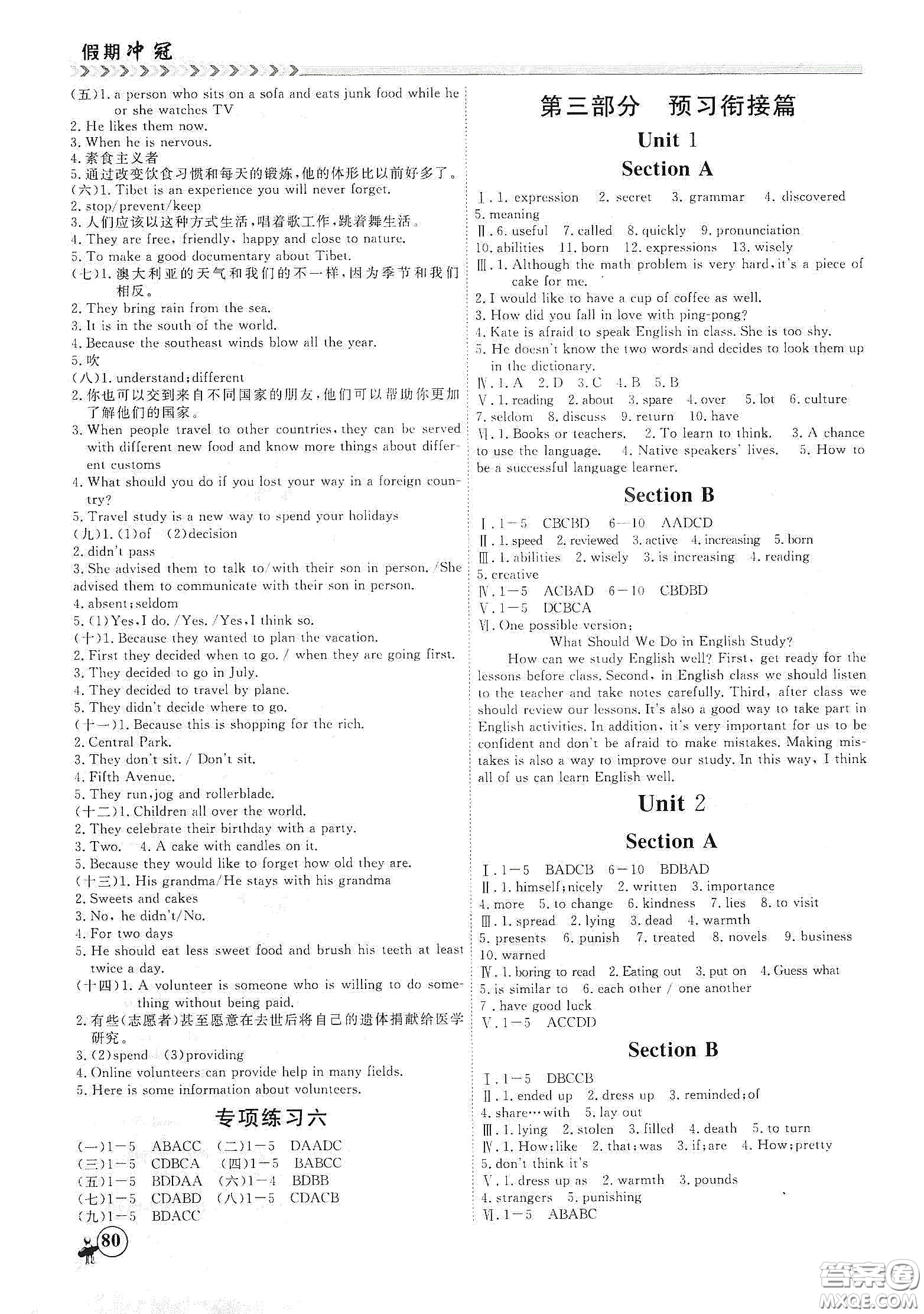 南方出版社2020假期沖冠學(xué)期系統(tǒng)復(fù)習(xí)預(yù)習(xí)銜接八年級(jí)英語(yǔ)答案