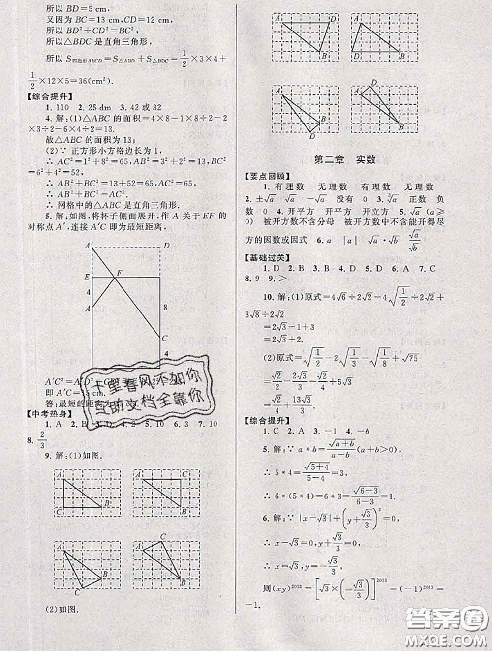 安徽人民出版社2020年暑假大串聯(lián)八年級數(shù)學(xué)北師版答案