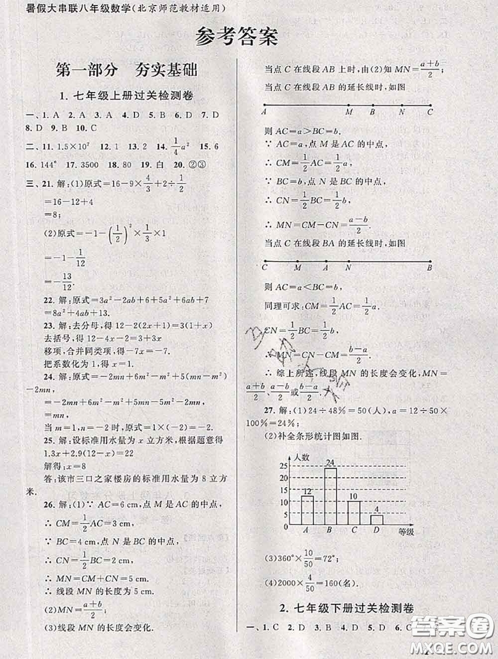 安徽人民出版社2020年暑假大串聯(lián)八年級數(shù)學(xué)北師版答案