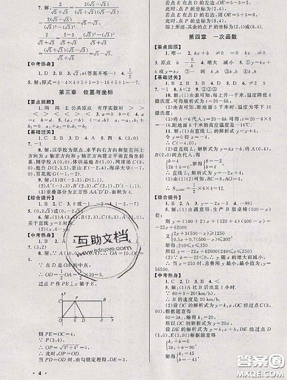 安徽人民出版社2020年暑假大串聯(lián)八年級數(shù)學(xué)北師版答案