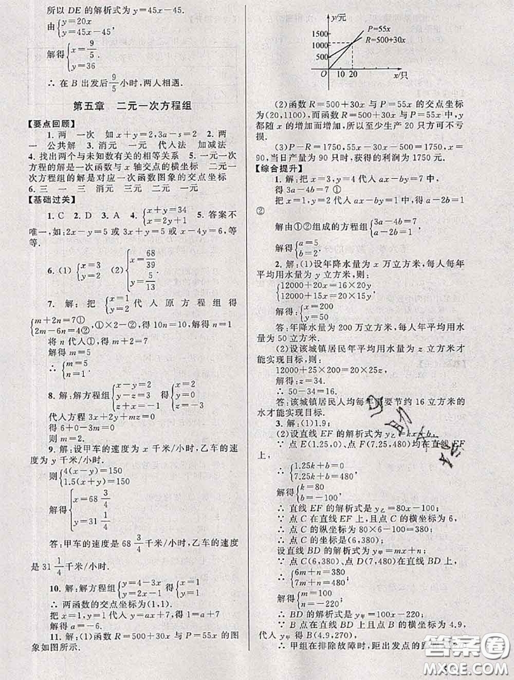 安徽人民出版社2020年暑假大串聯(lián)八年級數(shù)學(xué)北師版答案