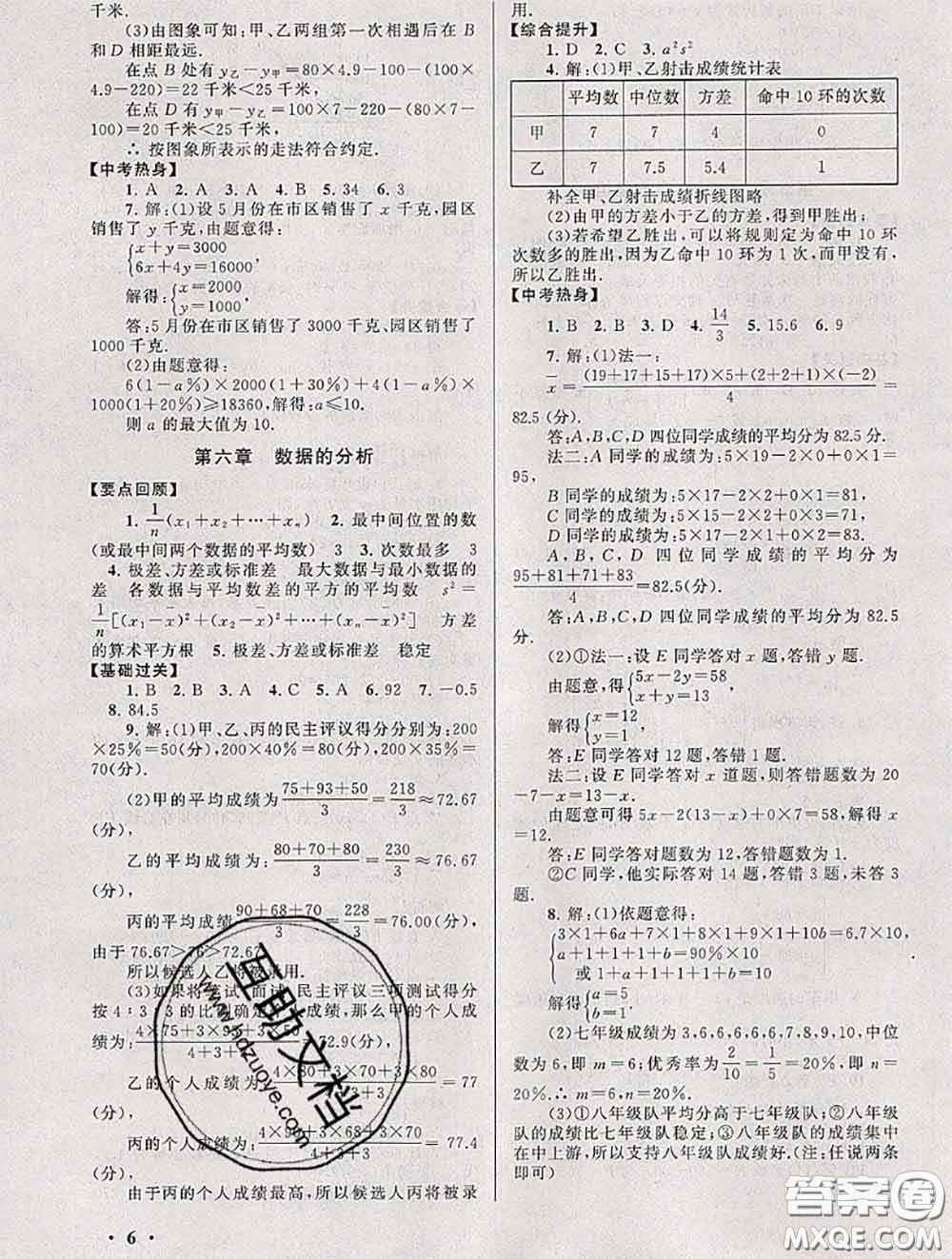 安徽人民出版社2020年暑假大串聯(lián)八年級數(shù)學(xué)北師版答案