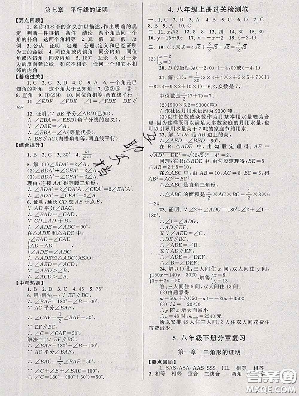 安徽人民出版社2020年暑假大串聯(lián)八年級數(shù)學(xué)北師版答案