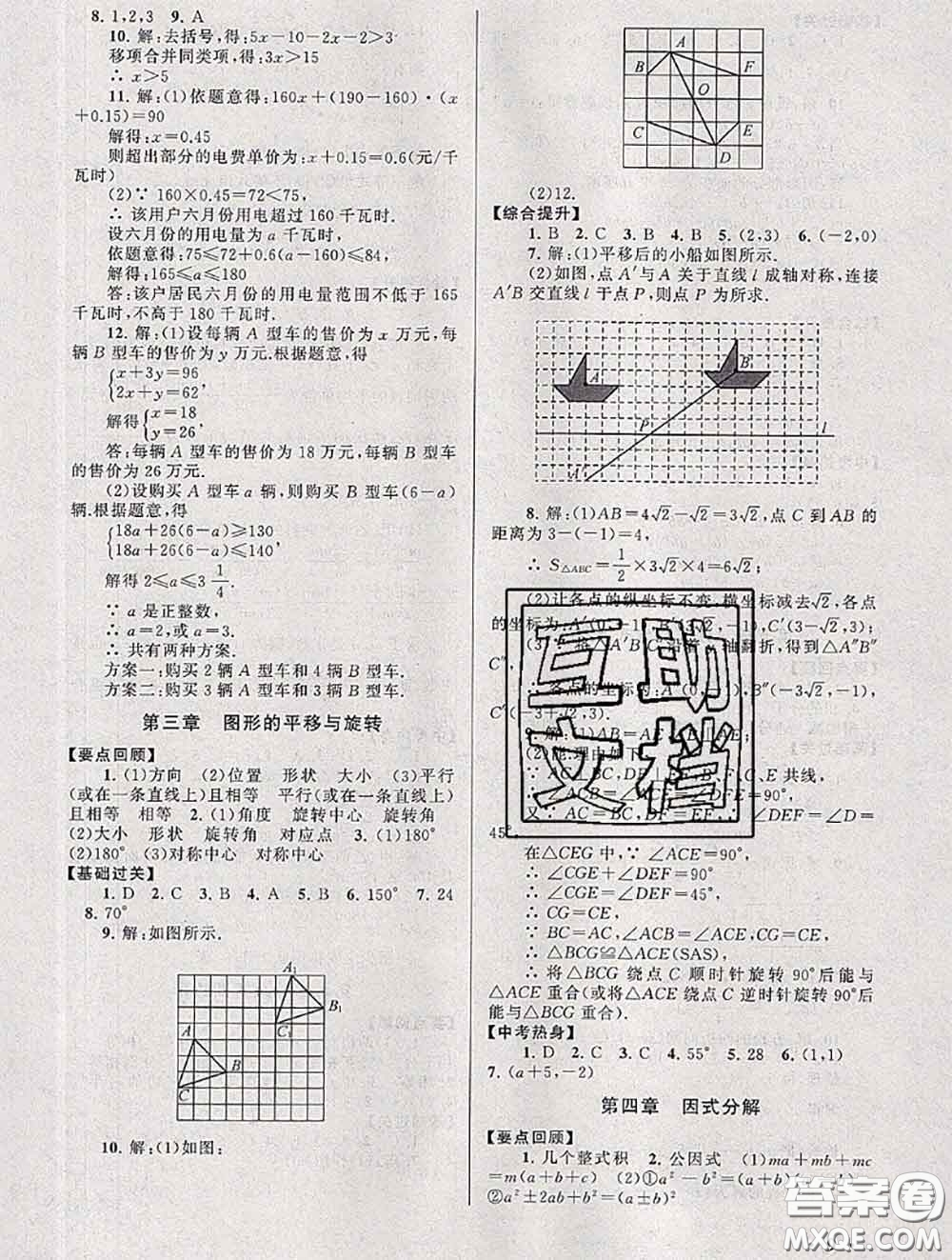 安徽人民出版社2020年暑假大串聯(lián)八年級數(shù)學(xué)北師版答案