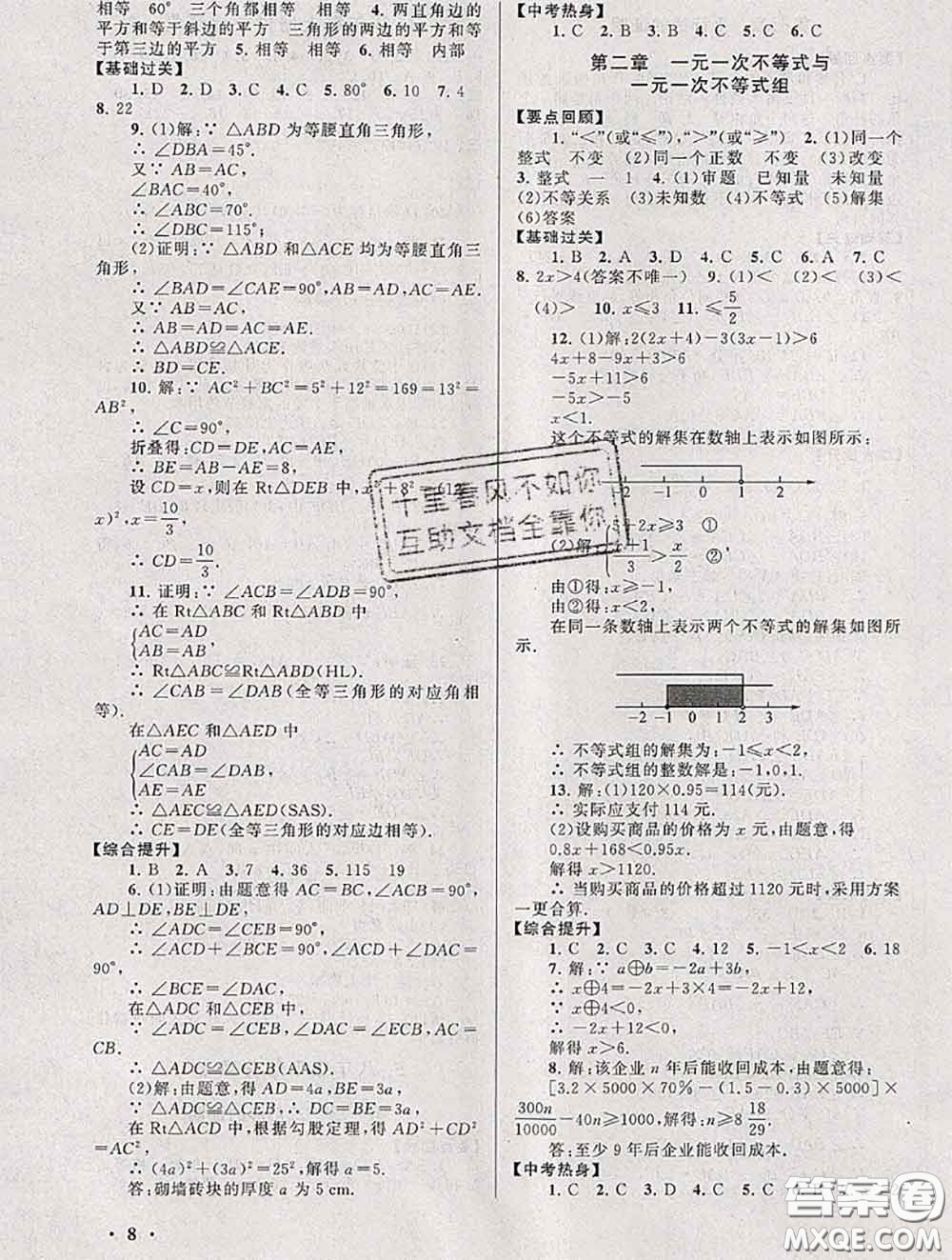 安徽人民出版社2020年暑假大串聯(lián)八年級數(shù)學(xué)北師版答案