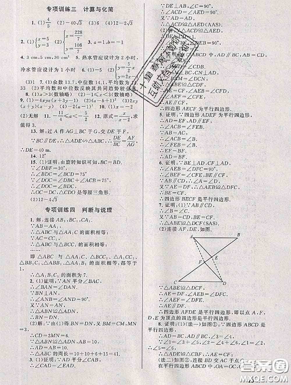 安徽人民出版社2020年暑假大串聯(lián)八年級數(shù)學(xué)北師版答案