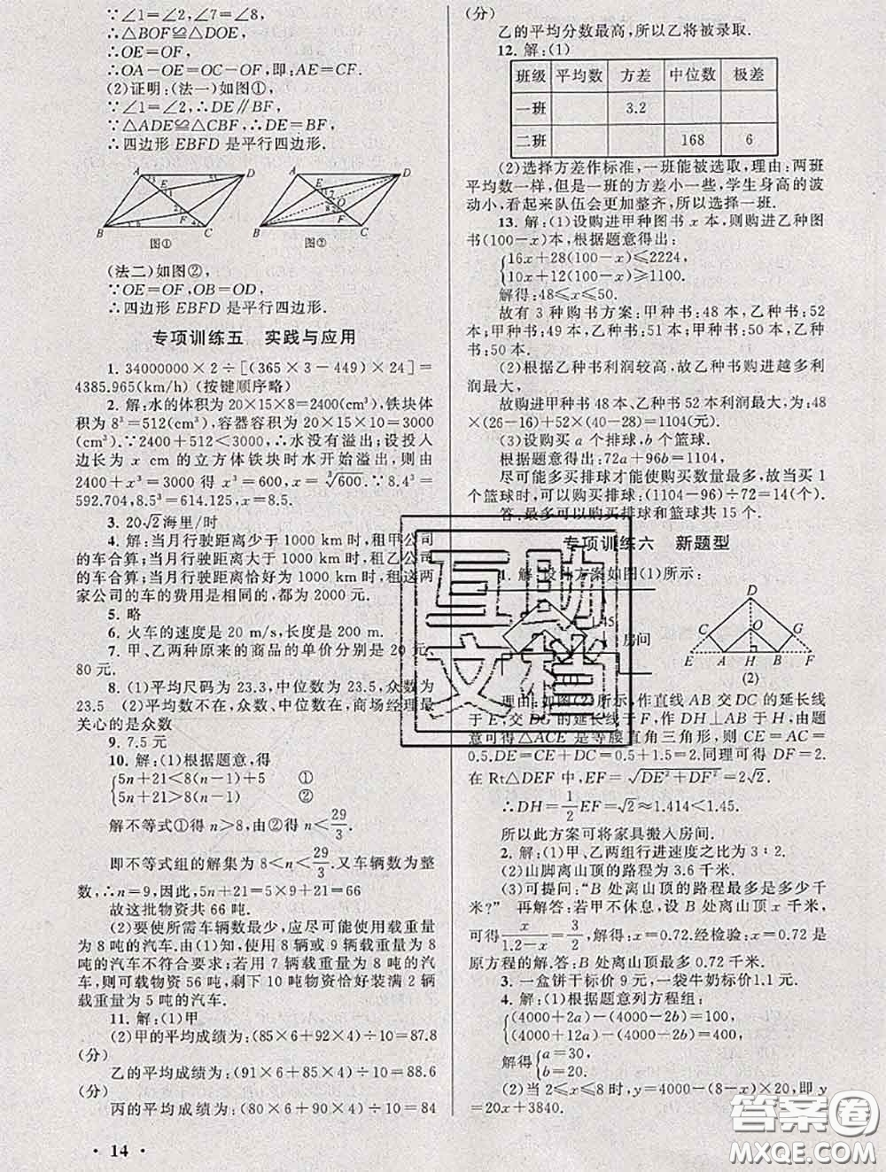 安徽人民出版社2020年暑假大串聯(lián)八年級數(shù)學(xué)北師版答案