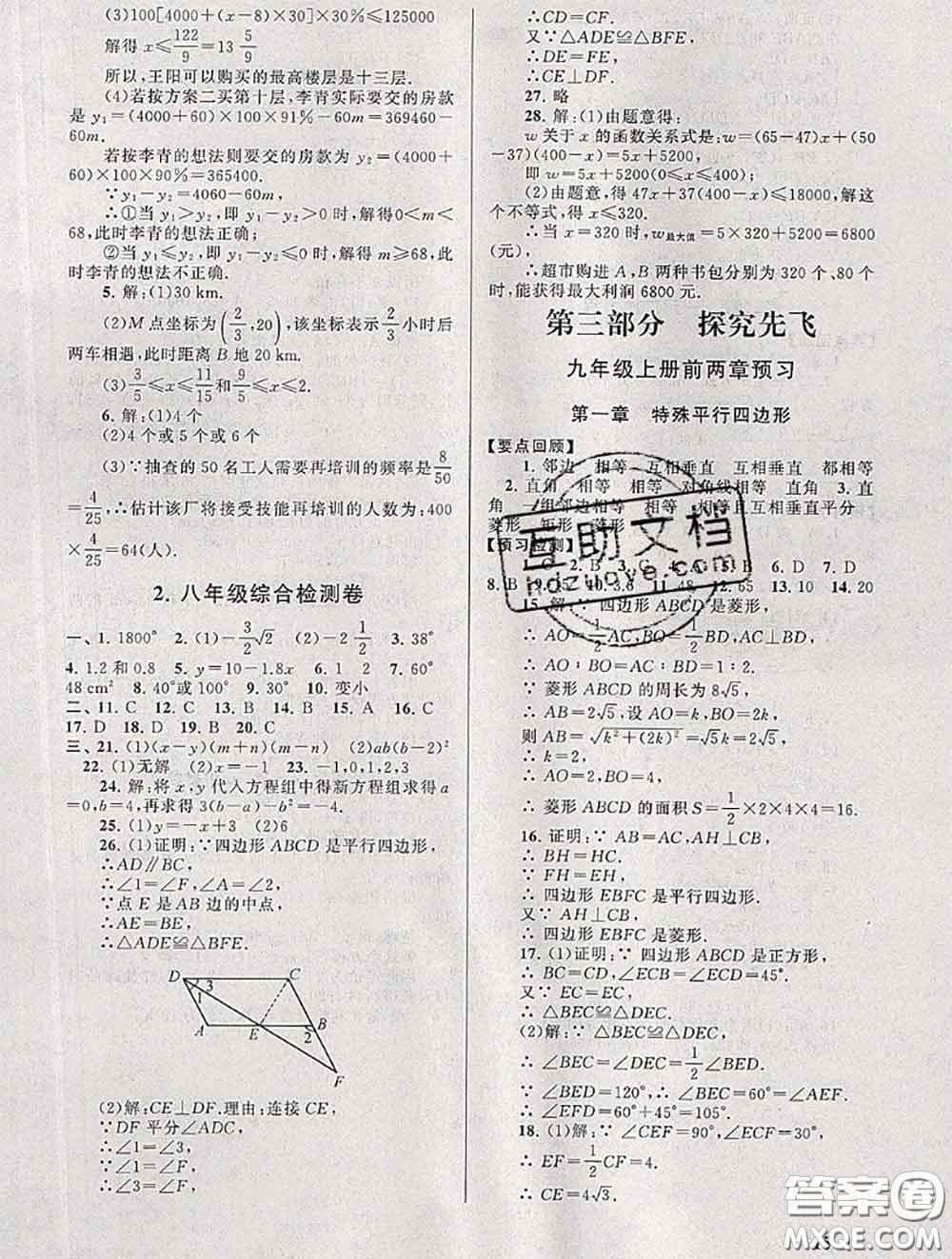 安徽人民出版社2020年暑假大串聯(lián)八年級數(shù)學(xué)北師版答案