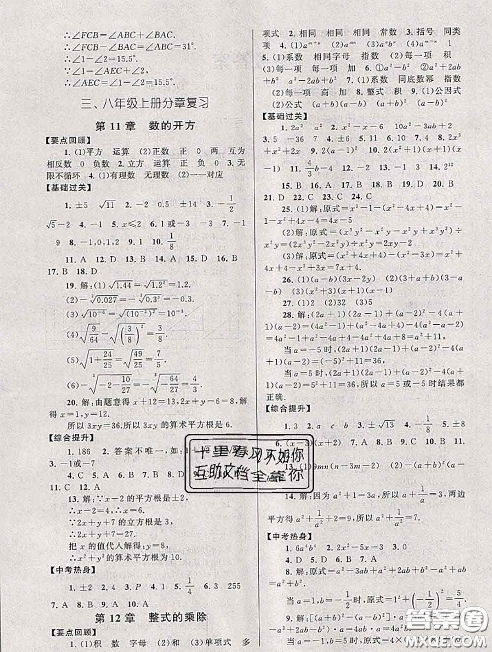 安徽人民出版社2020年暑假大串聯(lián)八年級數(shù)學(xué)華師版答案