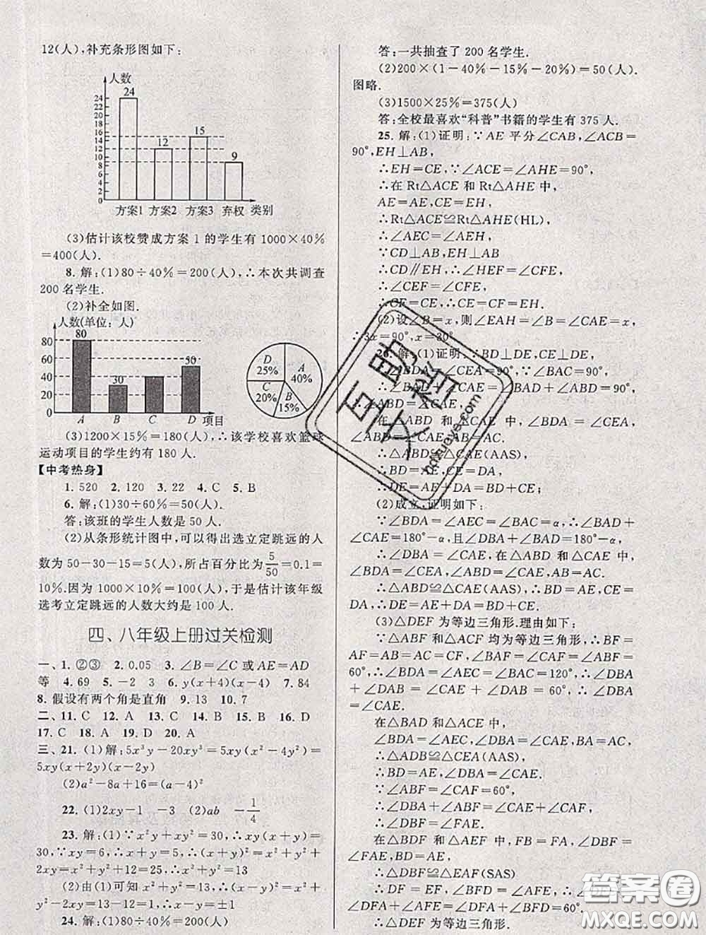 安徽人民出版社2020年暑假大串聯(lián)八年級數(shù)學(xué)華師版答案