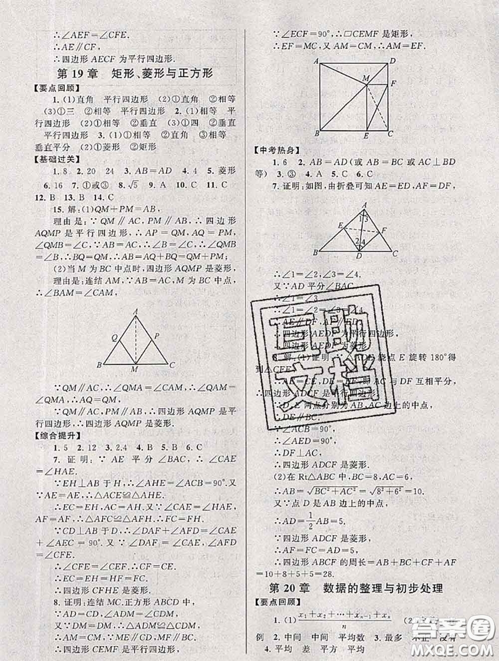 安徽人民出版社2020年暑假大串聯(lián)八年級數(shù)學(xué)華師版答案