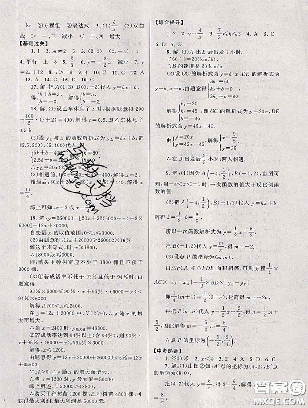 安徽人民出版社2020年暑假大串聯(lián)八年級數(shù)學(xué)華師版答案