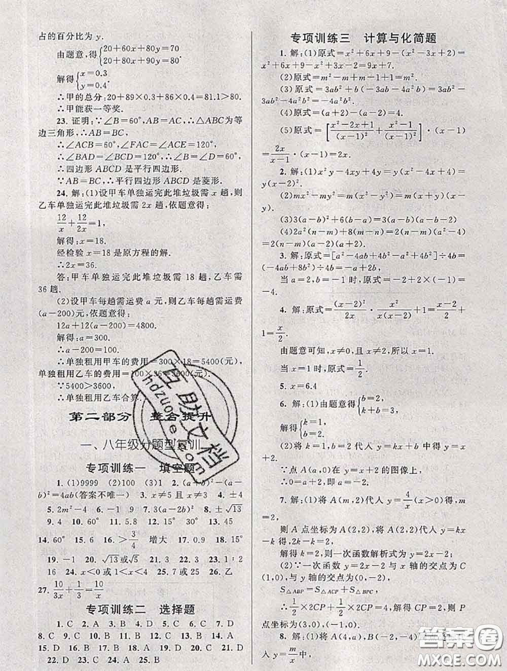 安徽人民出版社2020年暑假大串聯(lián)八年級數(shù)學(xué)華師版答案