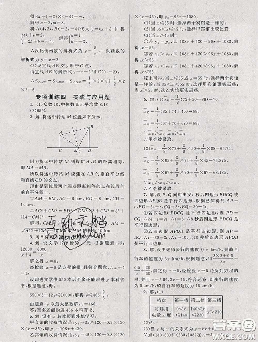 安徽人民出版社2020年暑假大串聯(lián)八年級數(shù)學(xué)華師版答案