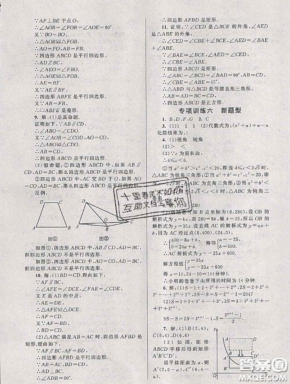 安徽人民出版社2020年暑假大串聯(lián)八年級數(shù)學(xué)華師版答案