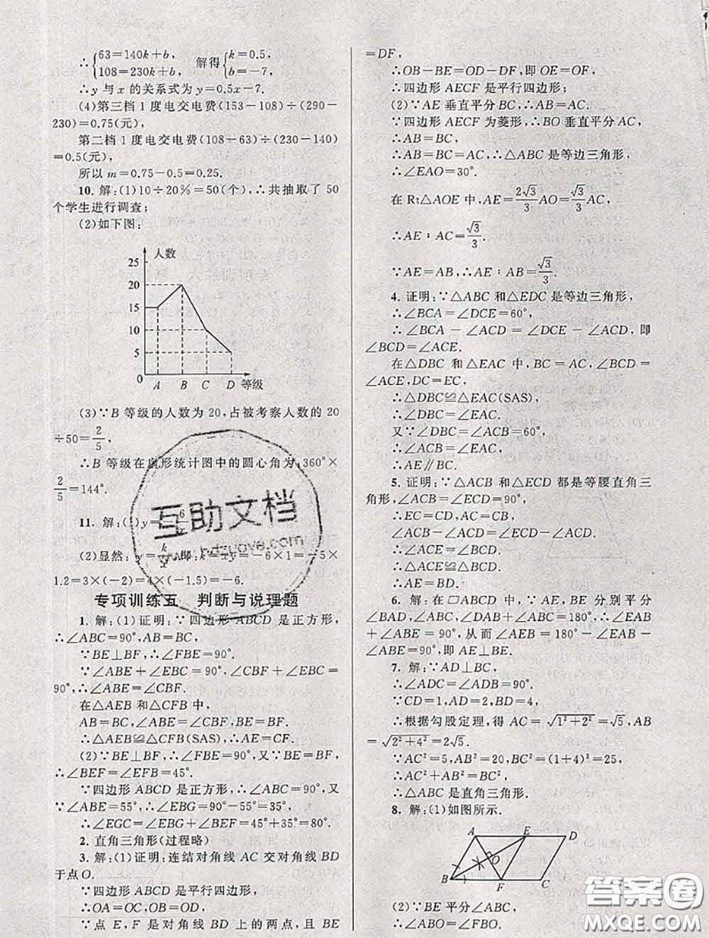 安徽人民出版社2020年暑假大串聯(lián)八年級數(shù)學(xué)華師版答案