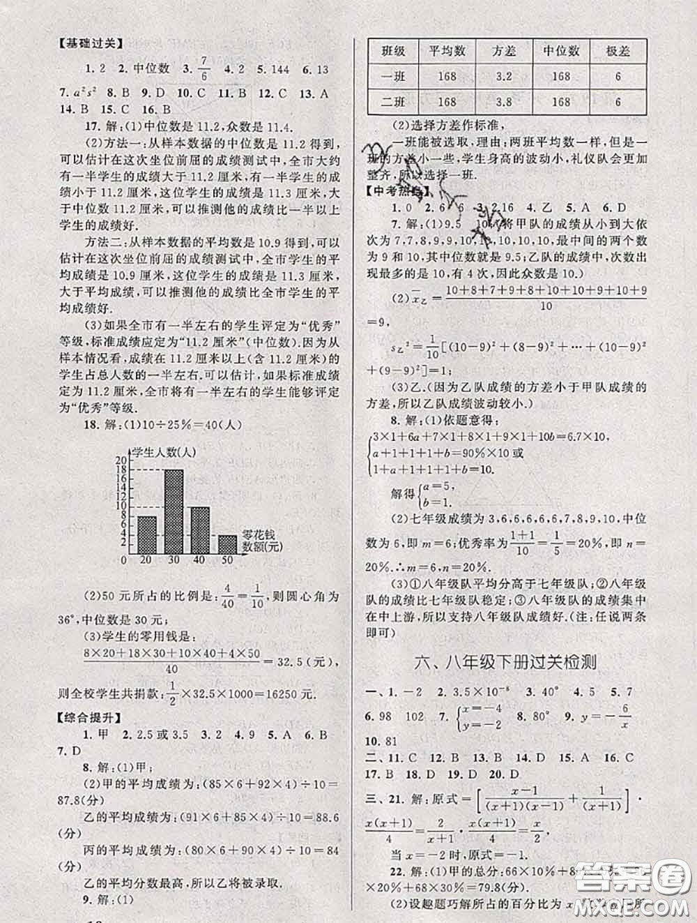 安徽人民出版社2020年暑假大串聯(lián)八年級數(shù)學(xué)華師版答案