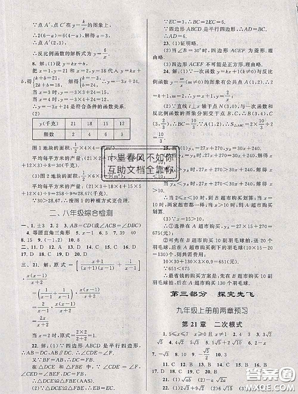 安徽人民出版社2020年暑假大串聯(lián)八年級數(shù)學(xué)華師版答案