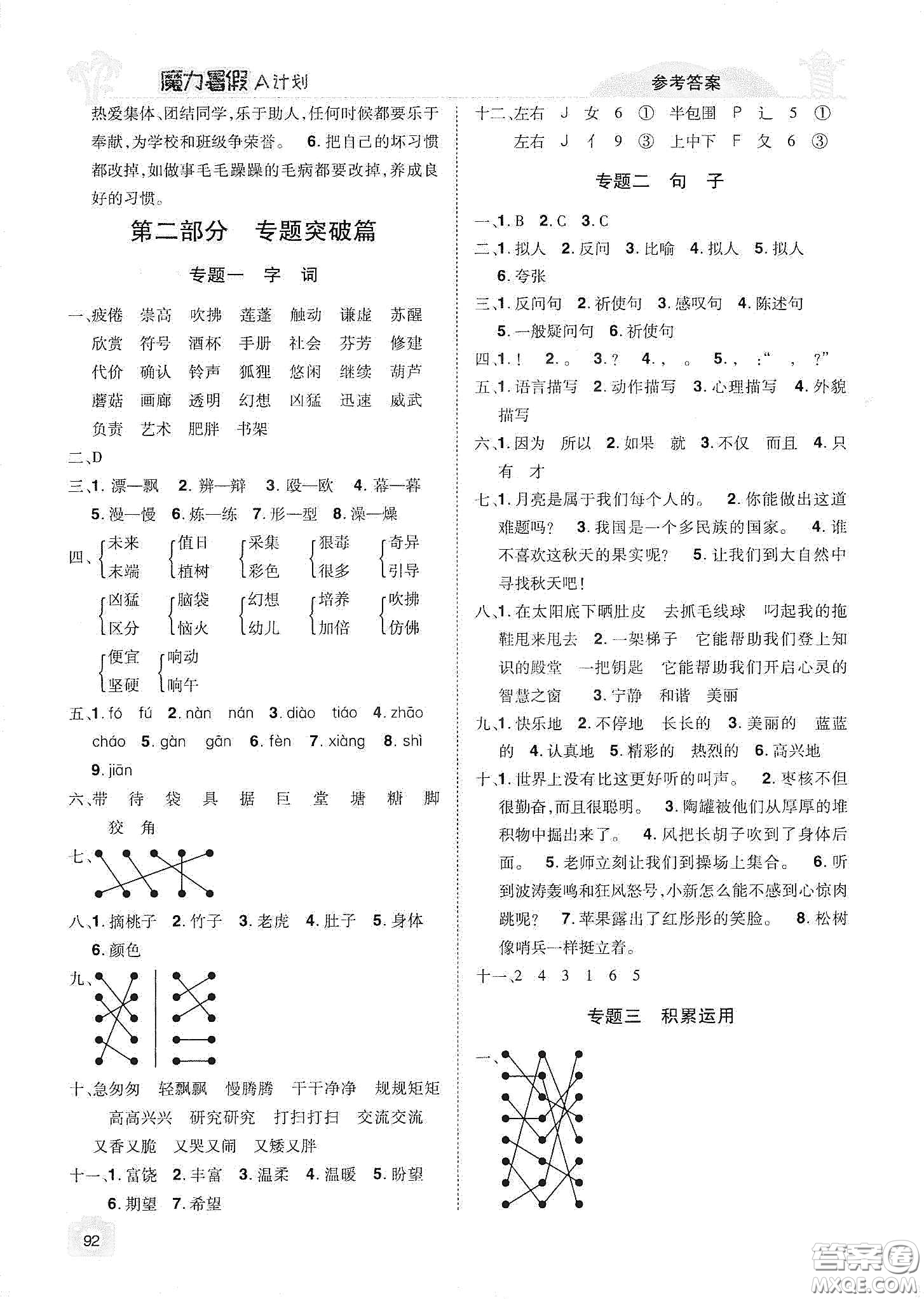 宇恒文化2020魔力暑假A計(jì)劃三年級(jí)語(yǔ)文人教版答案