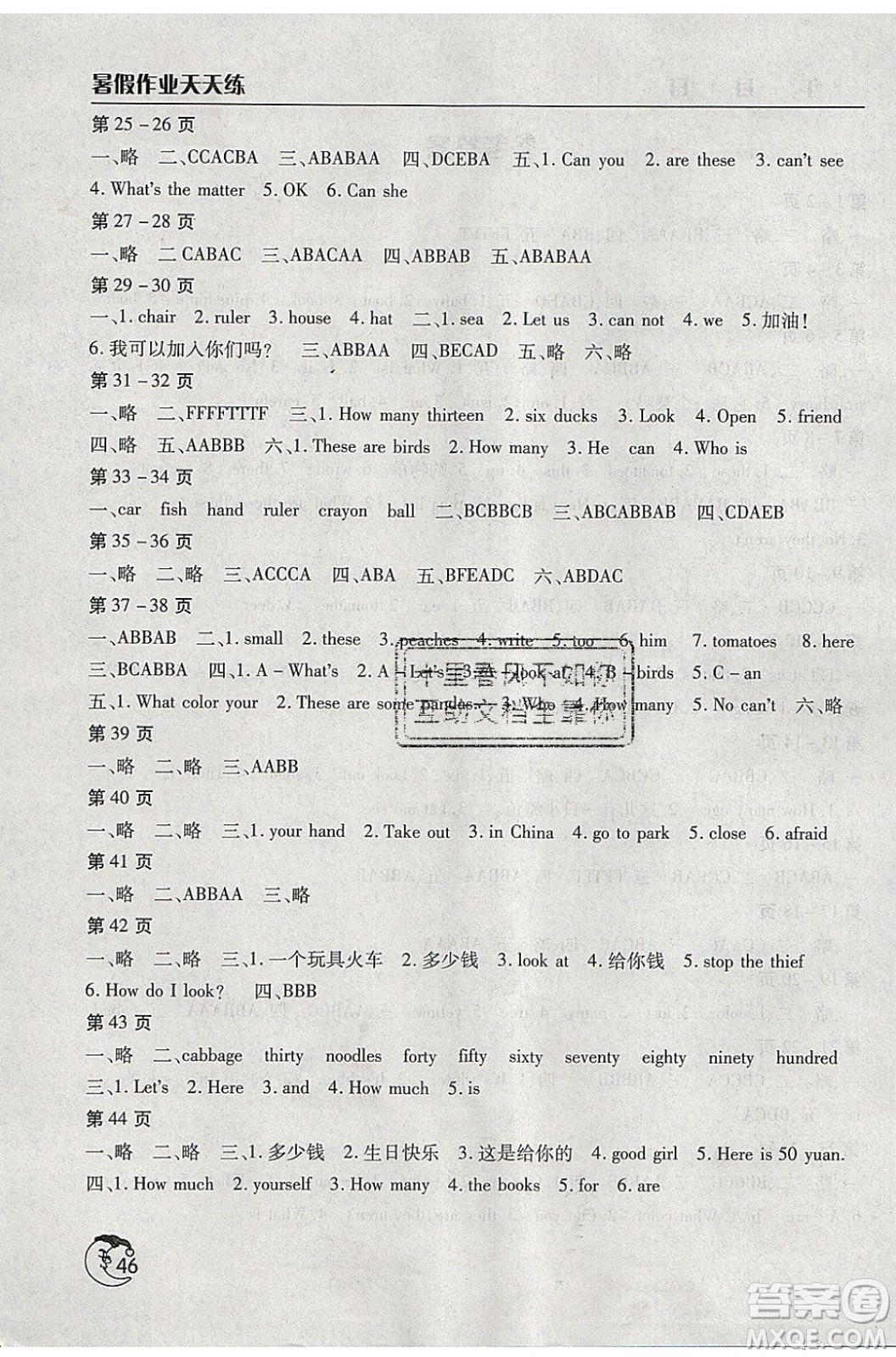 文心出版社2020年暑假作業(yè)天天練三年級英語北師大版參考答案