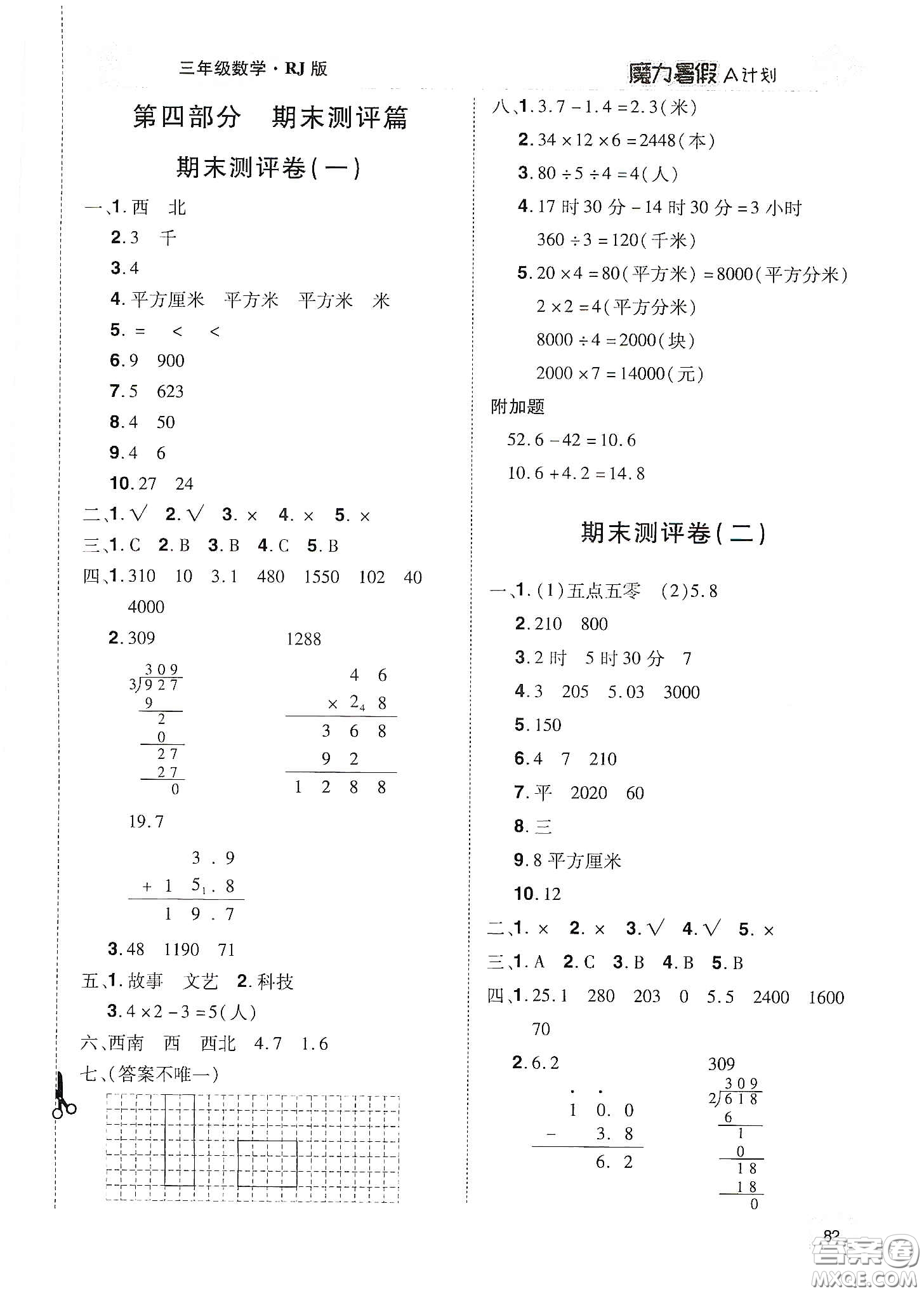 宇恒文化2020魔力暑假A計(jì)劃三年級數(shù)學(xué)人教版答案