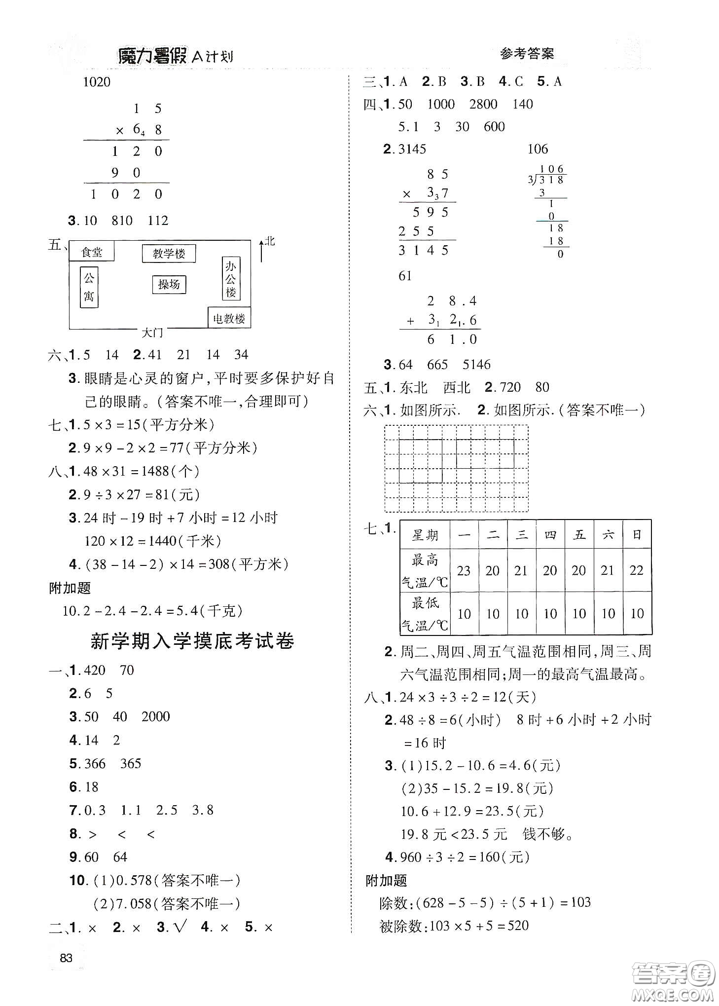 宇恒文化2020魔力暑假A計(jì)劃三年級數(shù)學(xué)人教版答案