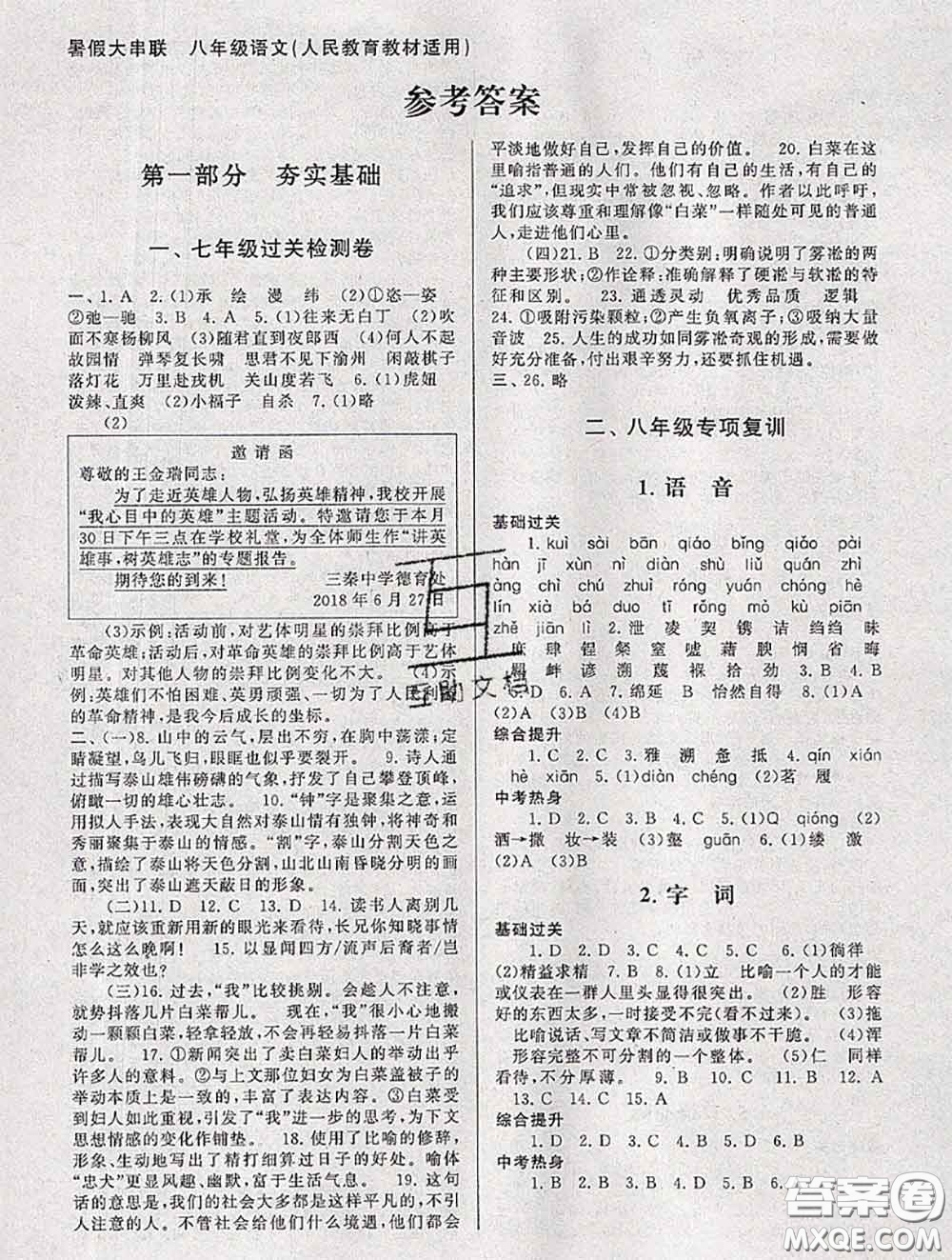 安徽人民出版社2020年暑假大串聯(lián)八年級(jí)語文人教版答案