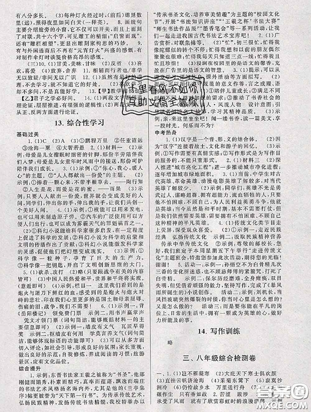 安徽人民出版社2020年暑假大串聯(lián)八年級(jí)語文人教版答案