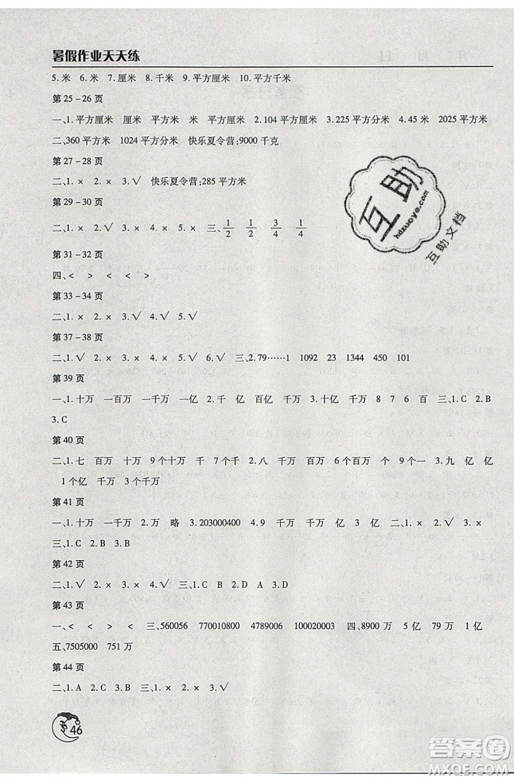 文心出版社2020年暑假作業(yè)天天練三年級(jí)數(shù)學(xué)北師大版參考答案