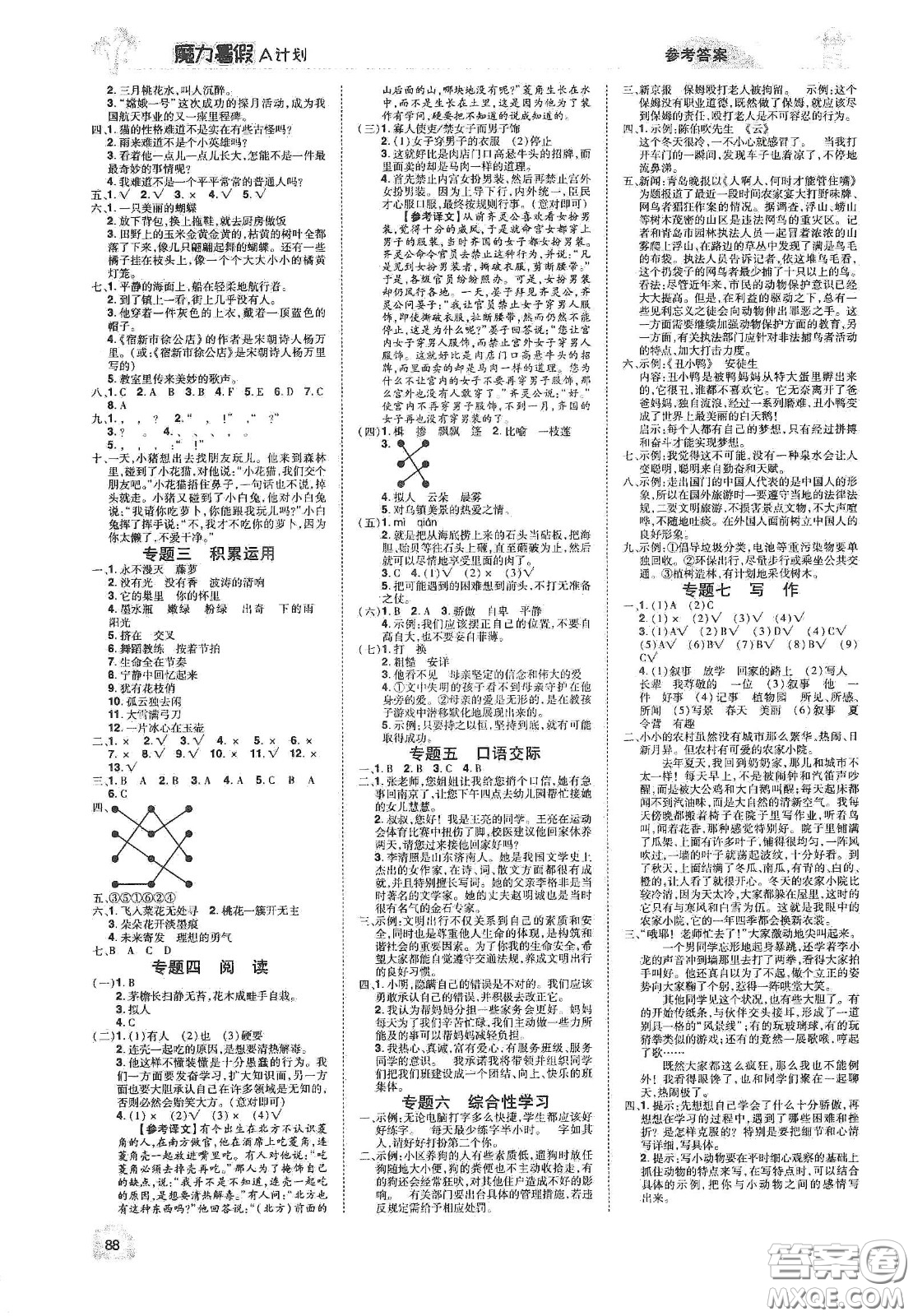 宇恒文化2020魔力暑假A計(jì)劃四年級(jí)語文人教版答案