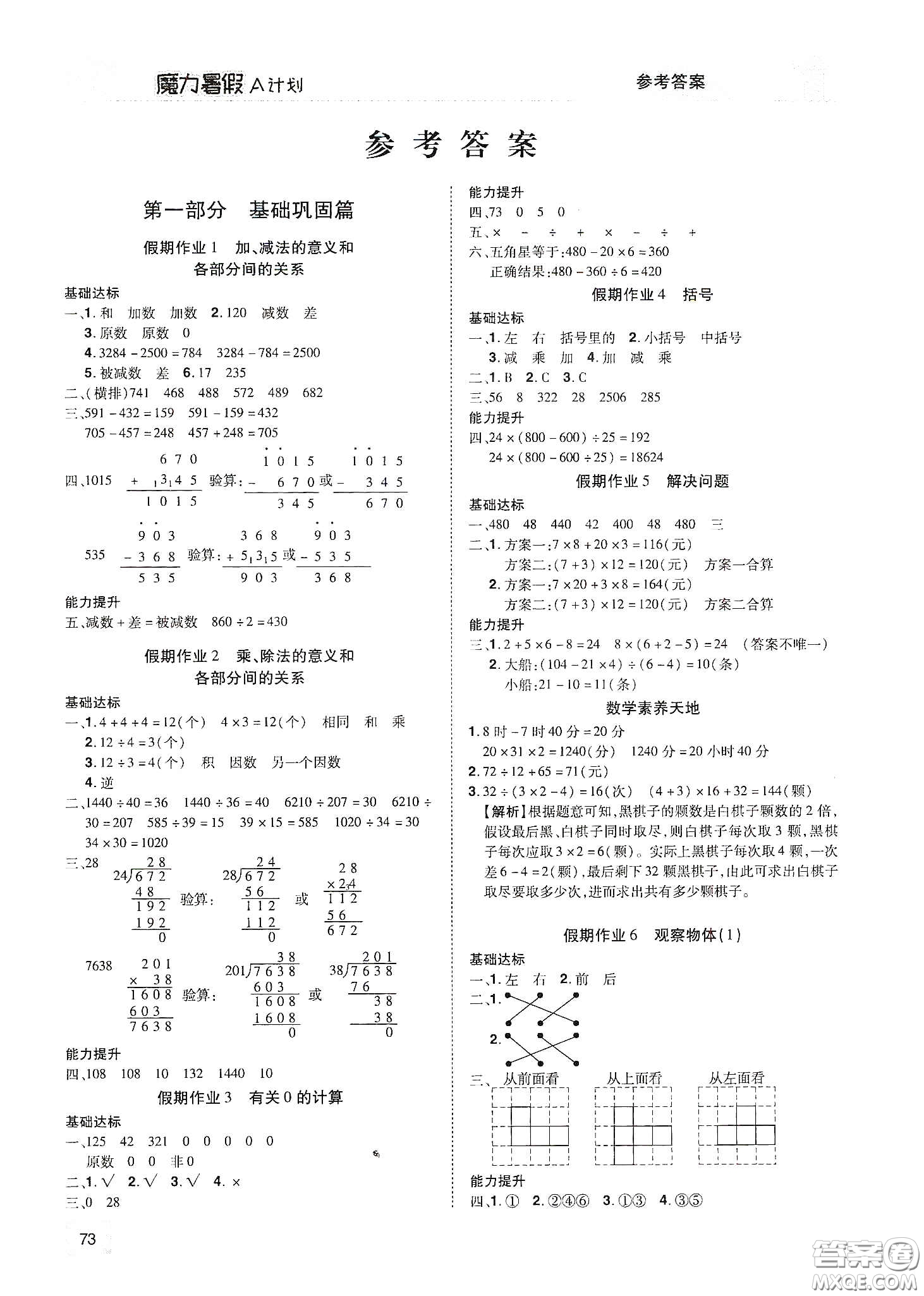 宇恒文化2020魔力暑假A計(jì)劃四年級(jí)數(shù)學(xué)人教版答案