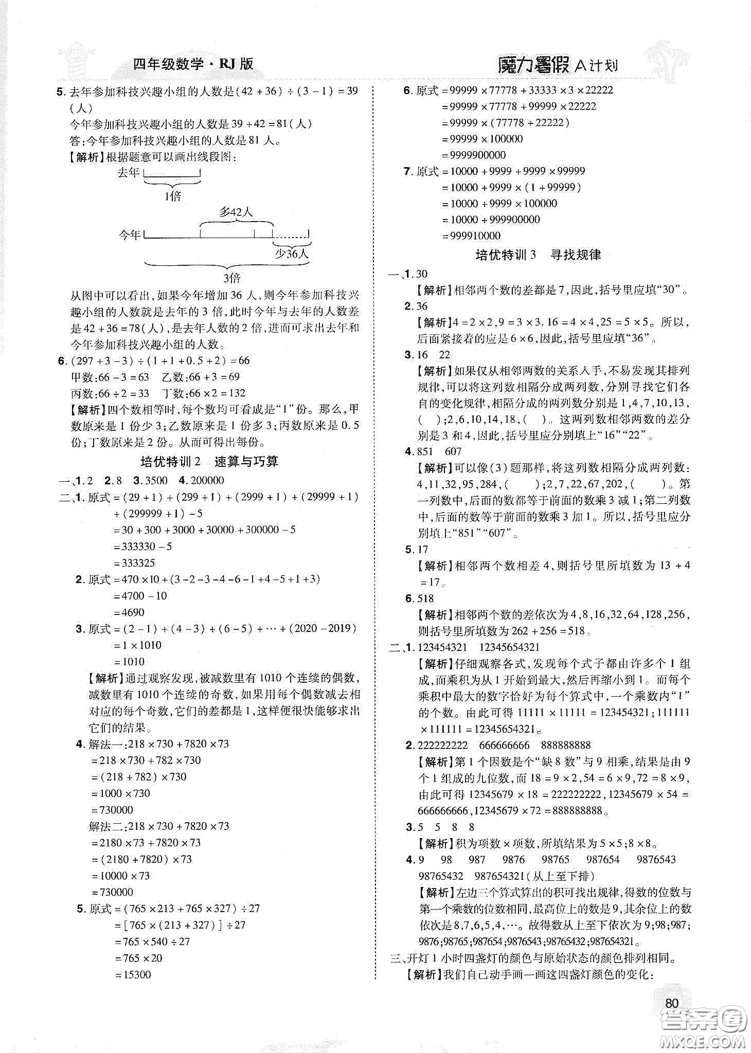 宇恒文化2020魔力暑假A計(jì)劃四年級(jí)數(shù)學(xué)人教版答案