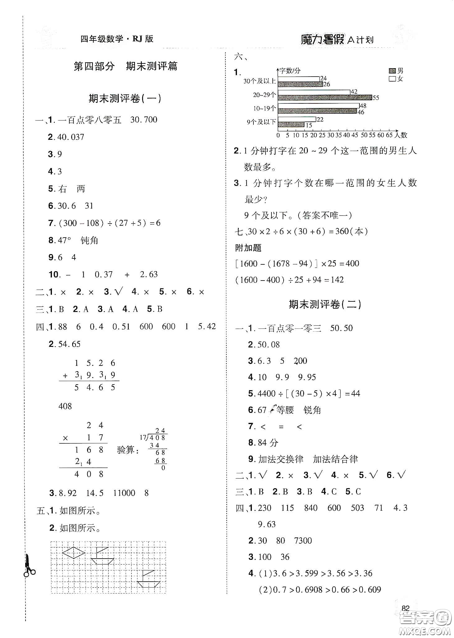 宇恒文化2020魔力暑假A計(jì)劃四年級(jí)數(shù)學(xué)人教版答案