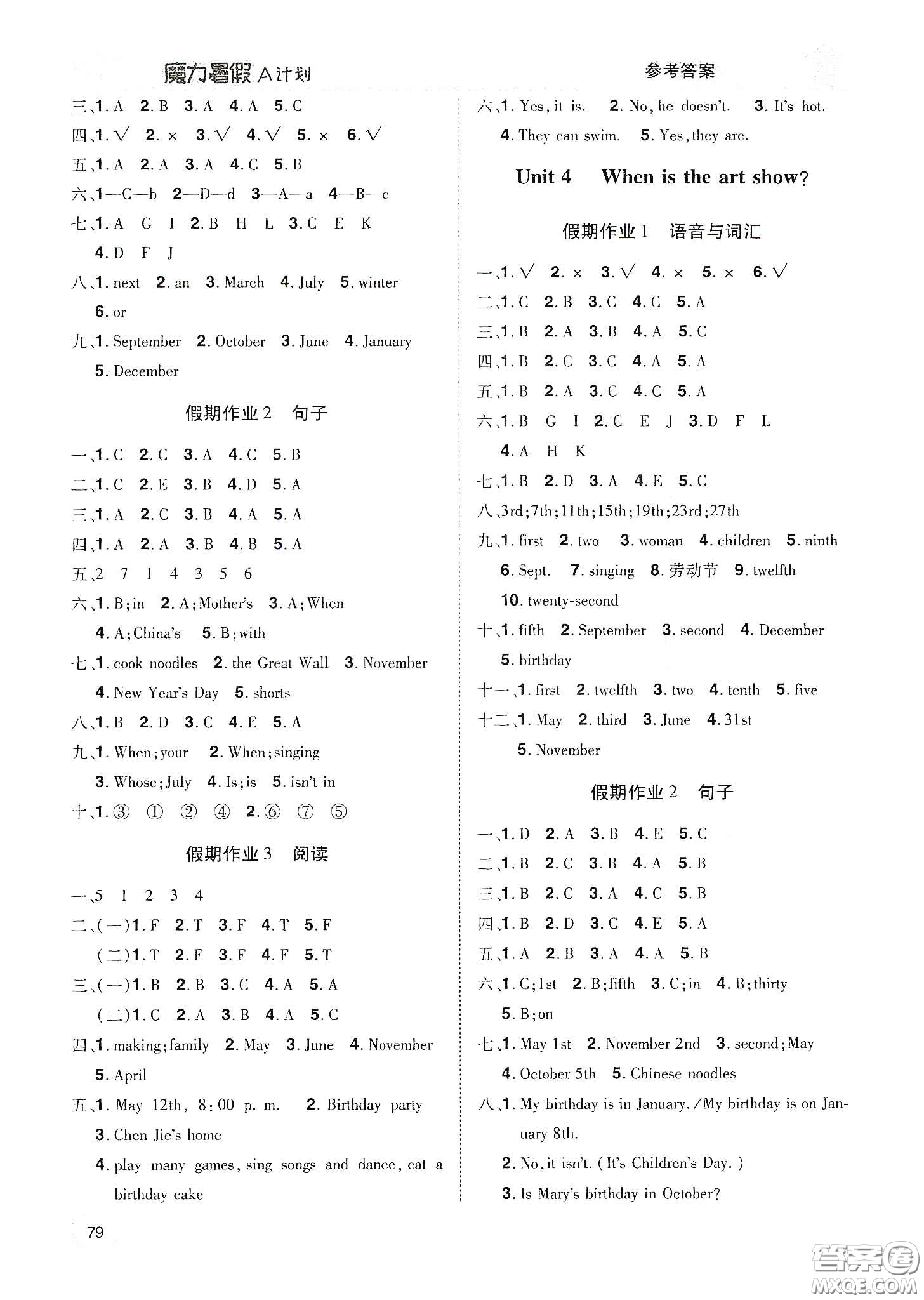 宇恒文化2020魔力暑假A計(jì)劃五年級(jí)英語(yǔ)人教版答案