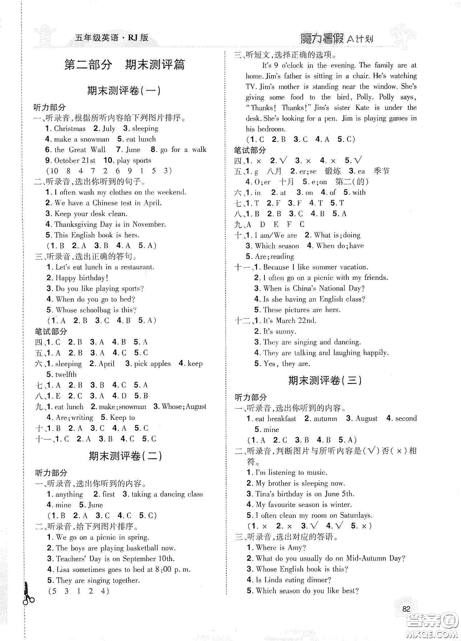 宇恒文化2020魔力暑假A計(jì)劃五年級(jí)英語(yǔ)人教版答案