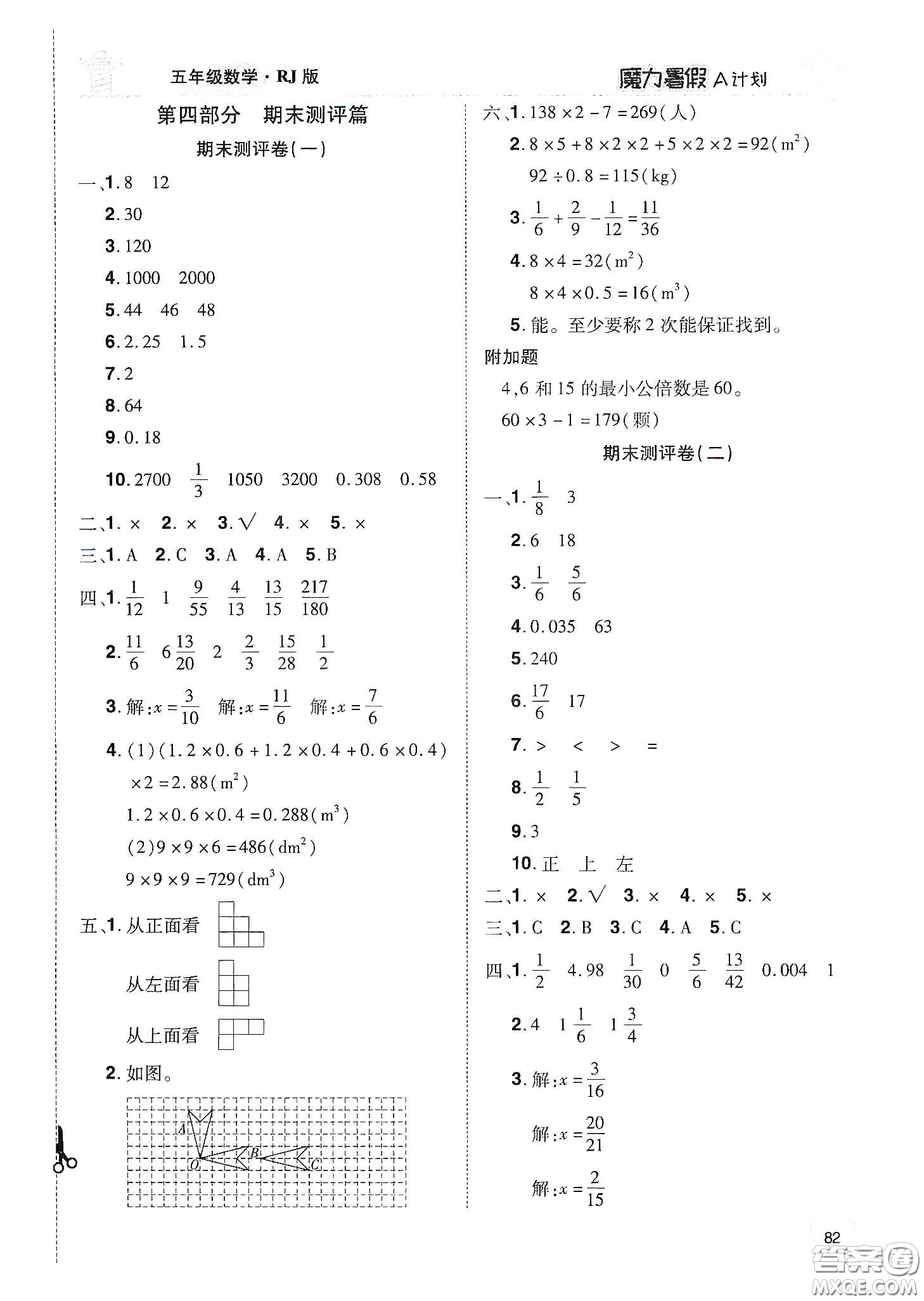 宇恒文化2020魔力暑假A計(jì)劃五年級(jí)數(shù)學(xué)人教版答案