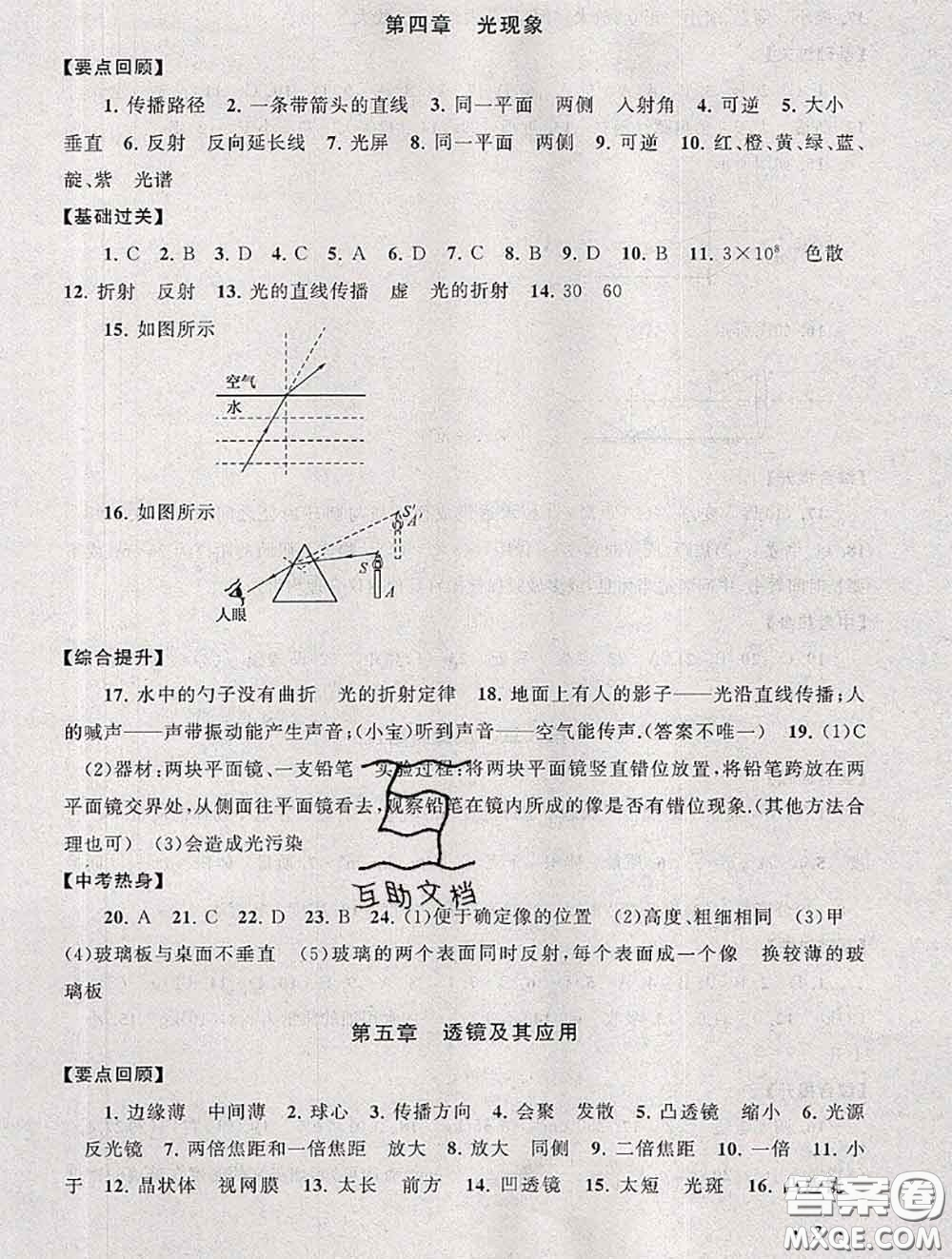 安徽人民出版社2020年暑假大串聯(lián)八年級(jí)物理人教版答案