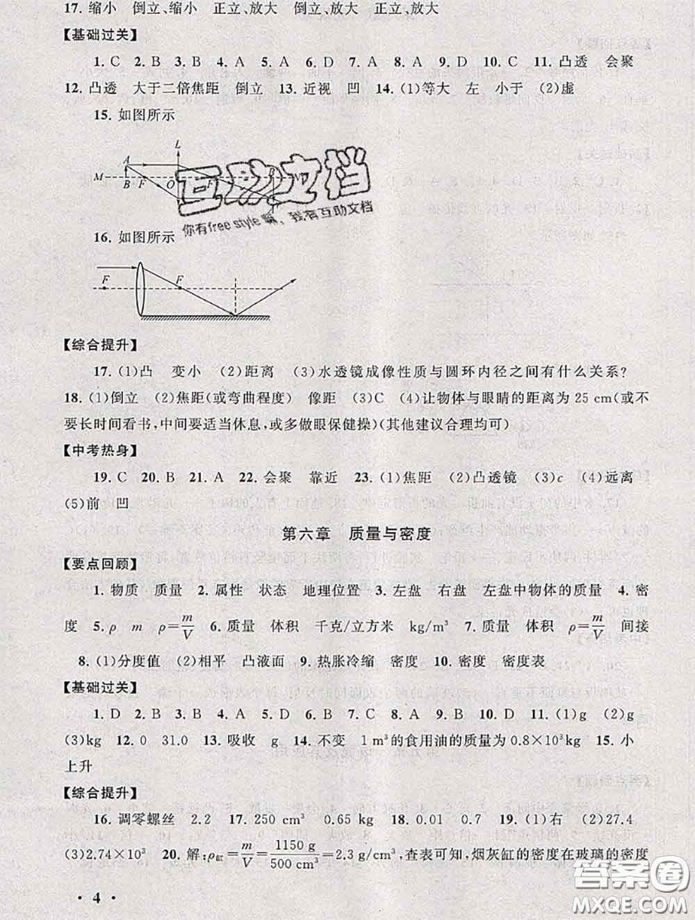 安徽人民出版社2020年暑假大串聯(lián)八年級(jí)物理人教版答案