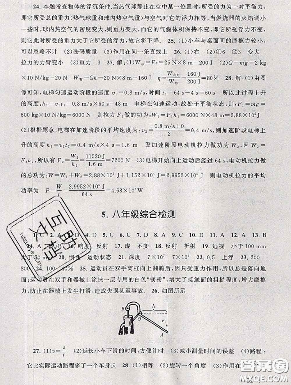 安徽人民出版社2020年暑假大串聯(lián)八年級(jí)物理人教版答案