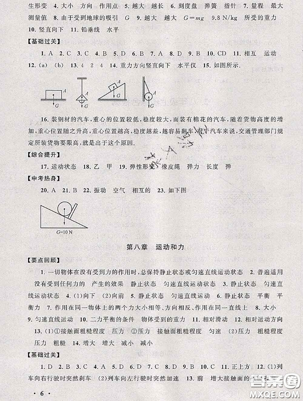 安徽人民出版社2020年暑假大串聯(lián)八年級(jí)物理人教版答案