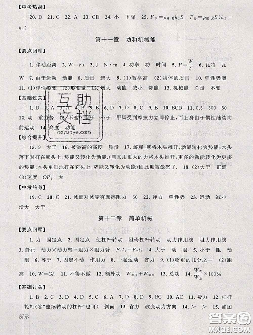 安徽人民出版社2020年暑假大串聯(lián)八年級(jí)物理人教版答案