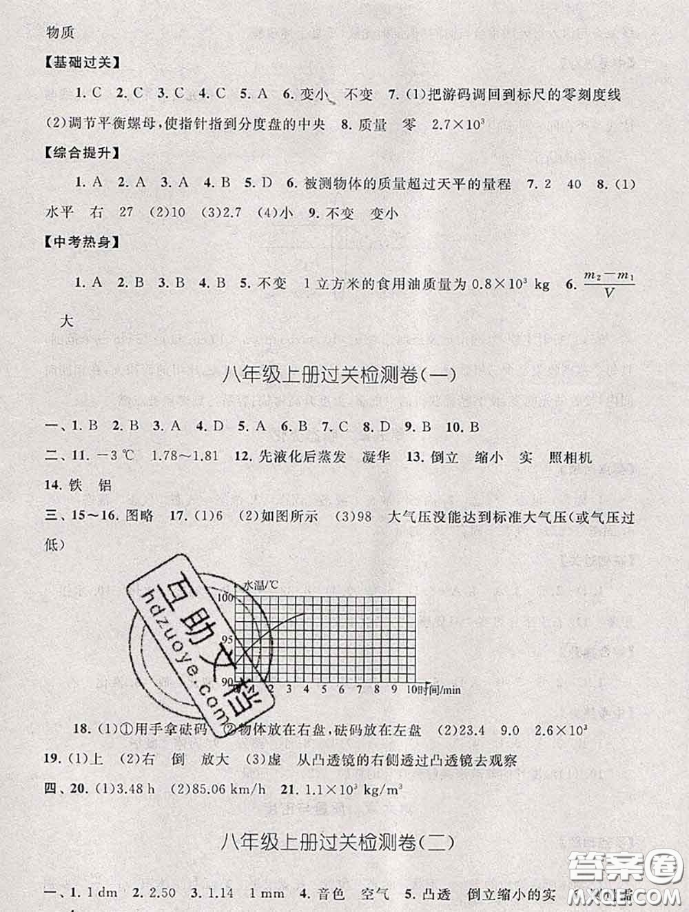 安徽人民出版社2020年暑假大串聯(lián)八年級物理教科版答案